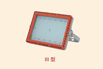 免維護(hù)LED防爆泛光燈BZD188-18 Ⅲ型