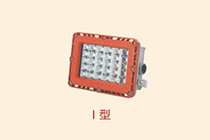 免維護(hù)LED防爆泛光燈BZD188-01 Ⅰ型