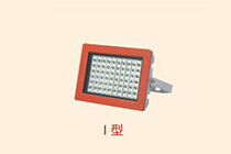 免維護(hù)LED防爆泛光燈BZD188-02 Ⅰ型